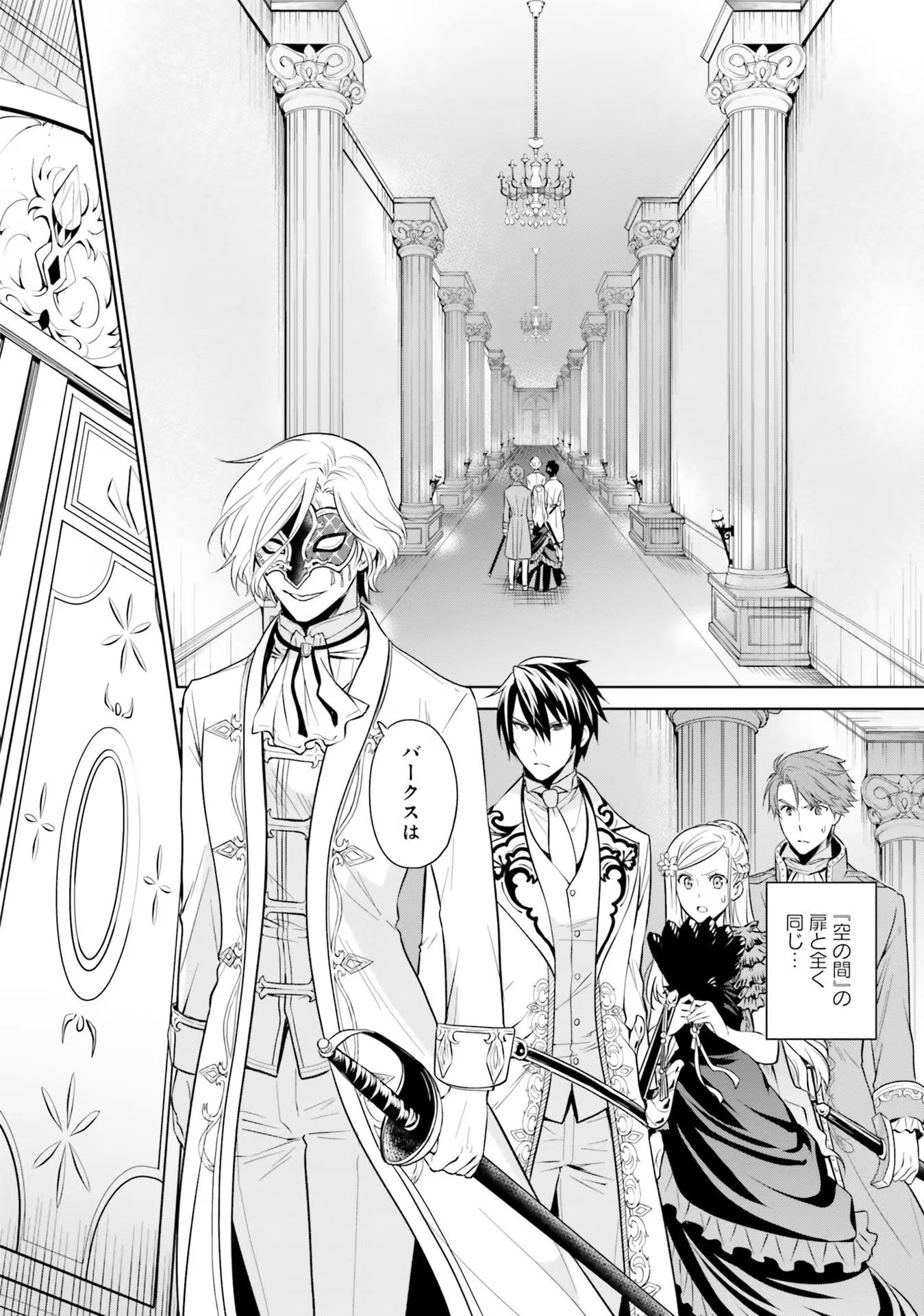 私はご都合主義な解決担当の王女である 第20話 - 16