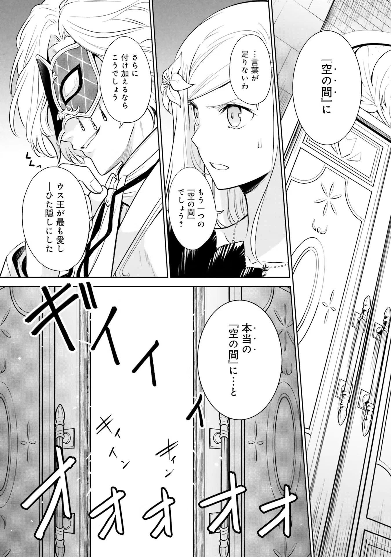 私はご都合主義な解決担当の王女である 第20話 - 17