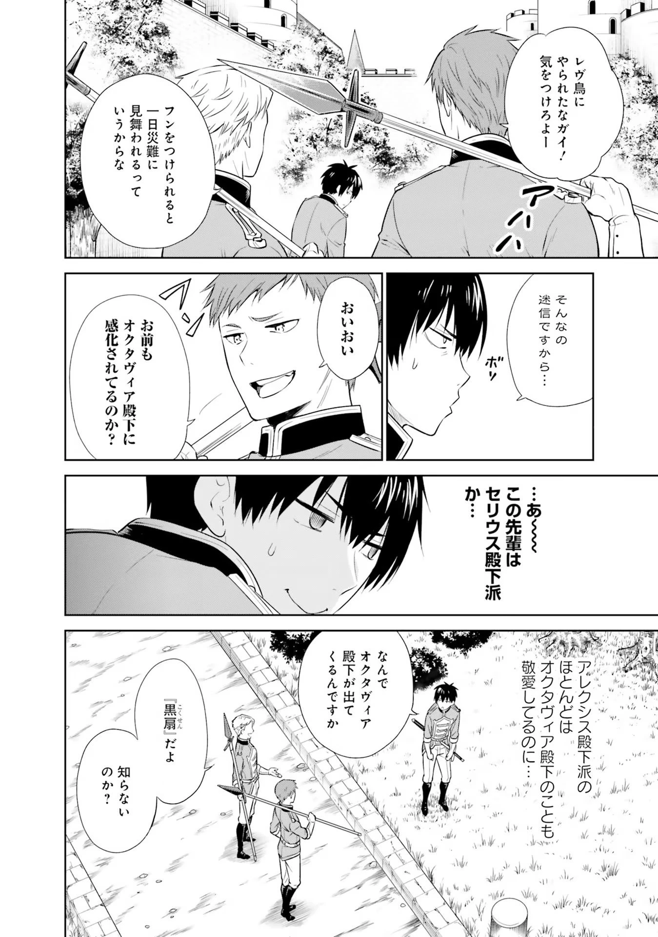 私はご都合主義な解決担当の王女である 第19話 - 4