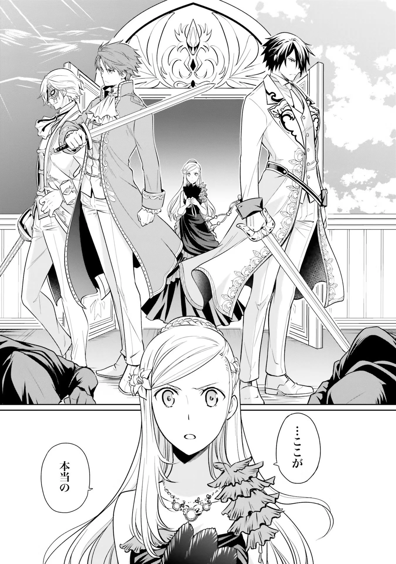 私はご都合主義な解決担当の王女である 第20話 - 19