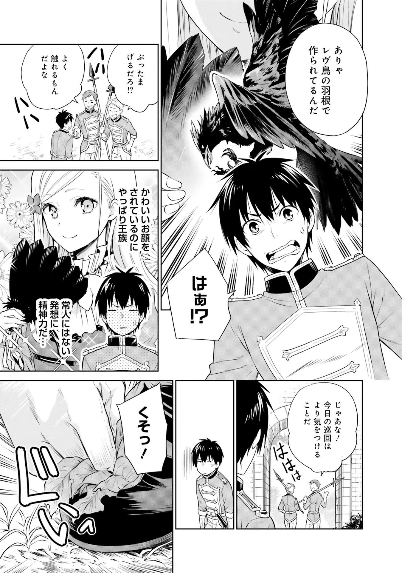 私はご都合主義な解決担当の王女である 第19話 - 5