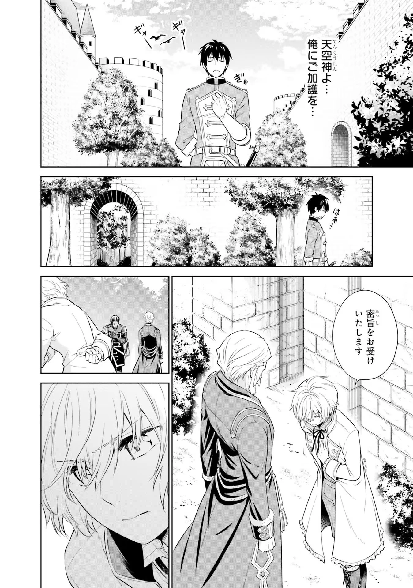 私はご都合主義な解決担当の王女である 第19話 - 6