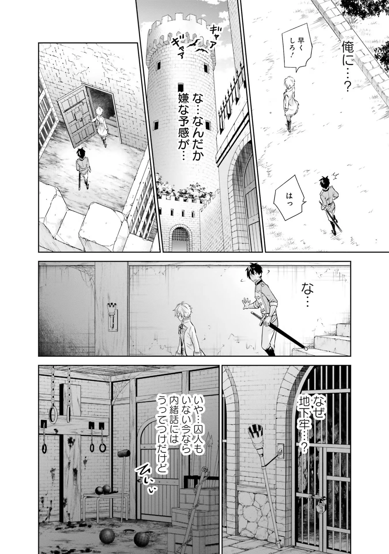 私はご都合主義な解決担当の王女である 第19話 - 8