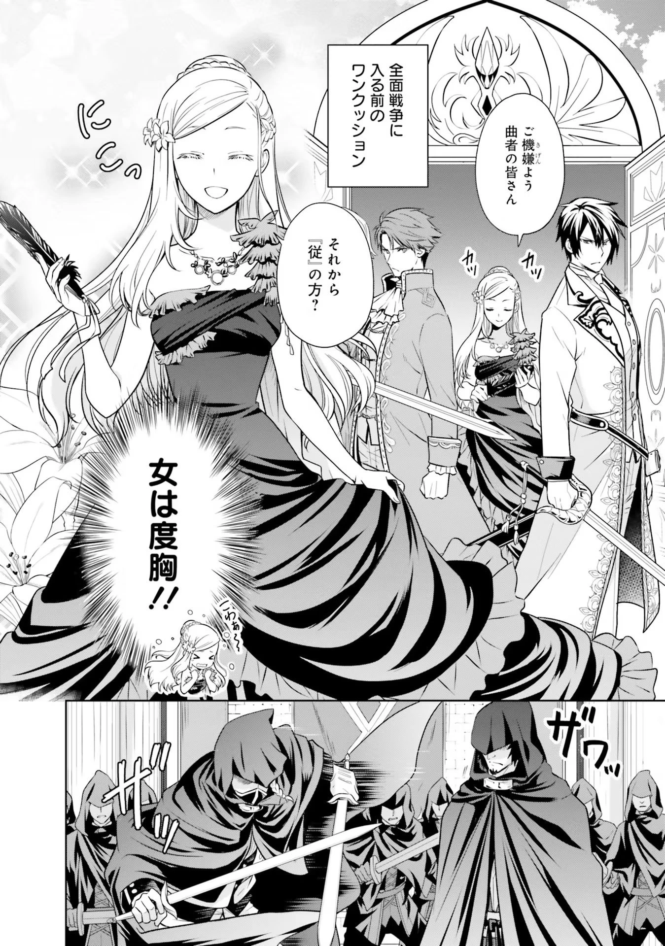 私はご都合主義な解決担当の王女である 第20話 - 22