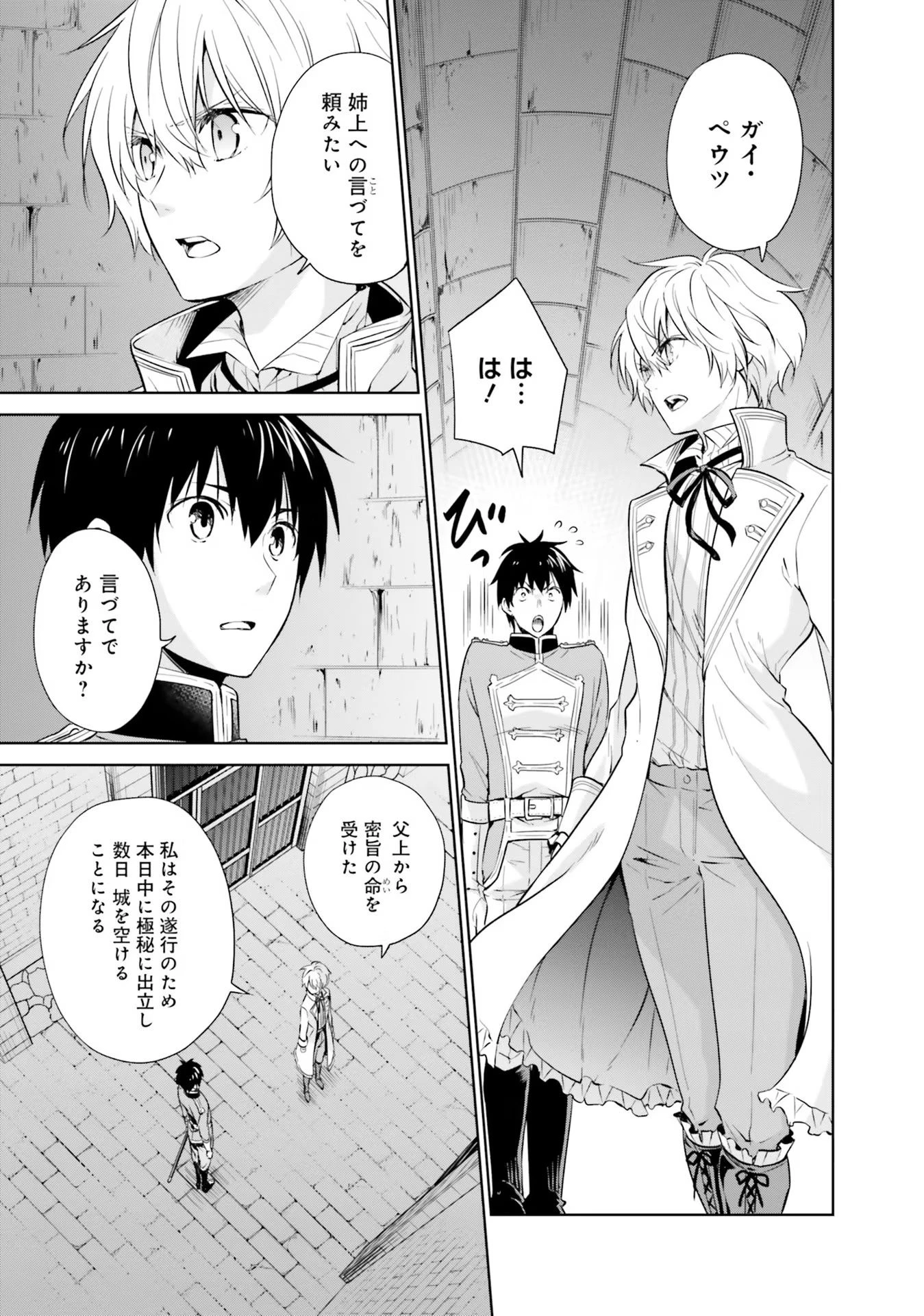 私はご都合主義な解決担当の王女である 第19話 - 9