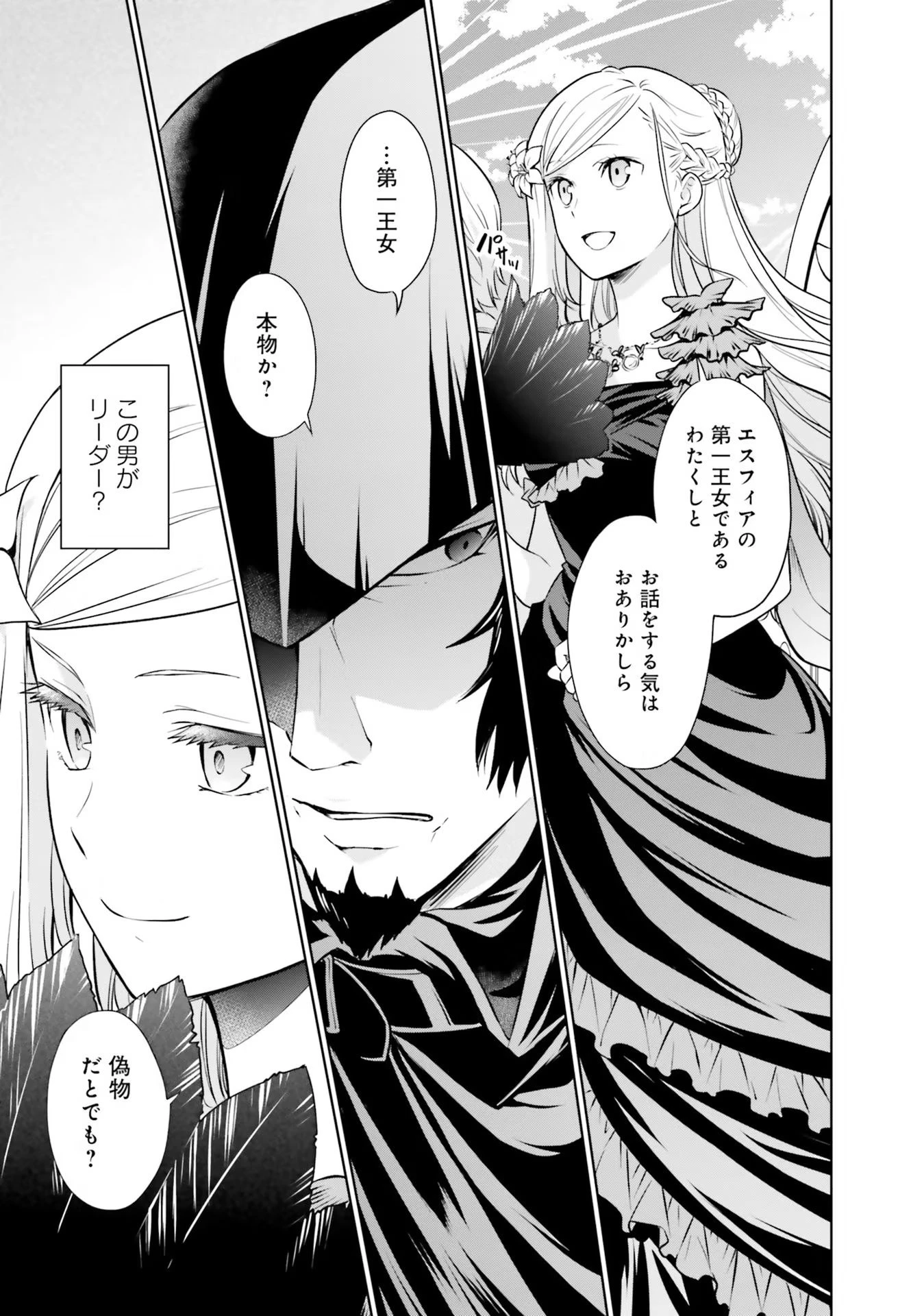 私はご都合主義な解決担当の王女である 第20話 - 23