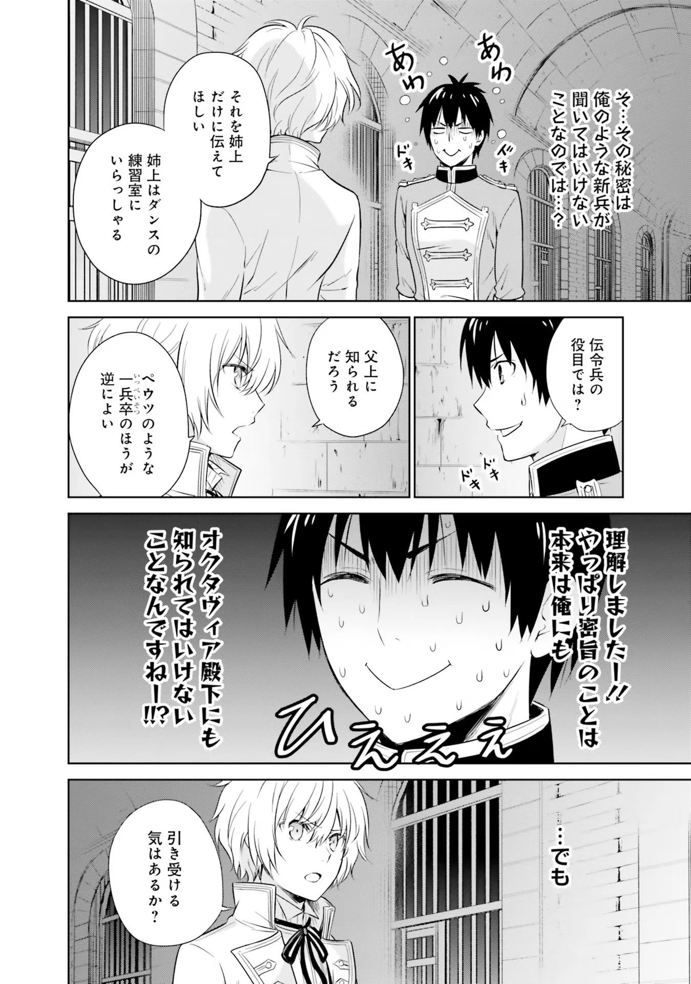 私はご都合主義な解決担当の王女である 第19話 - 10