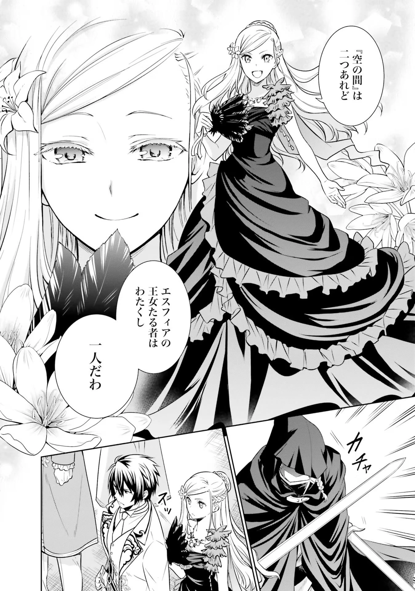 私はご都合主義な解決担当の王女である 第20話 - 24