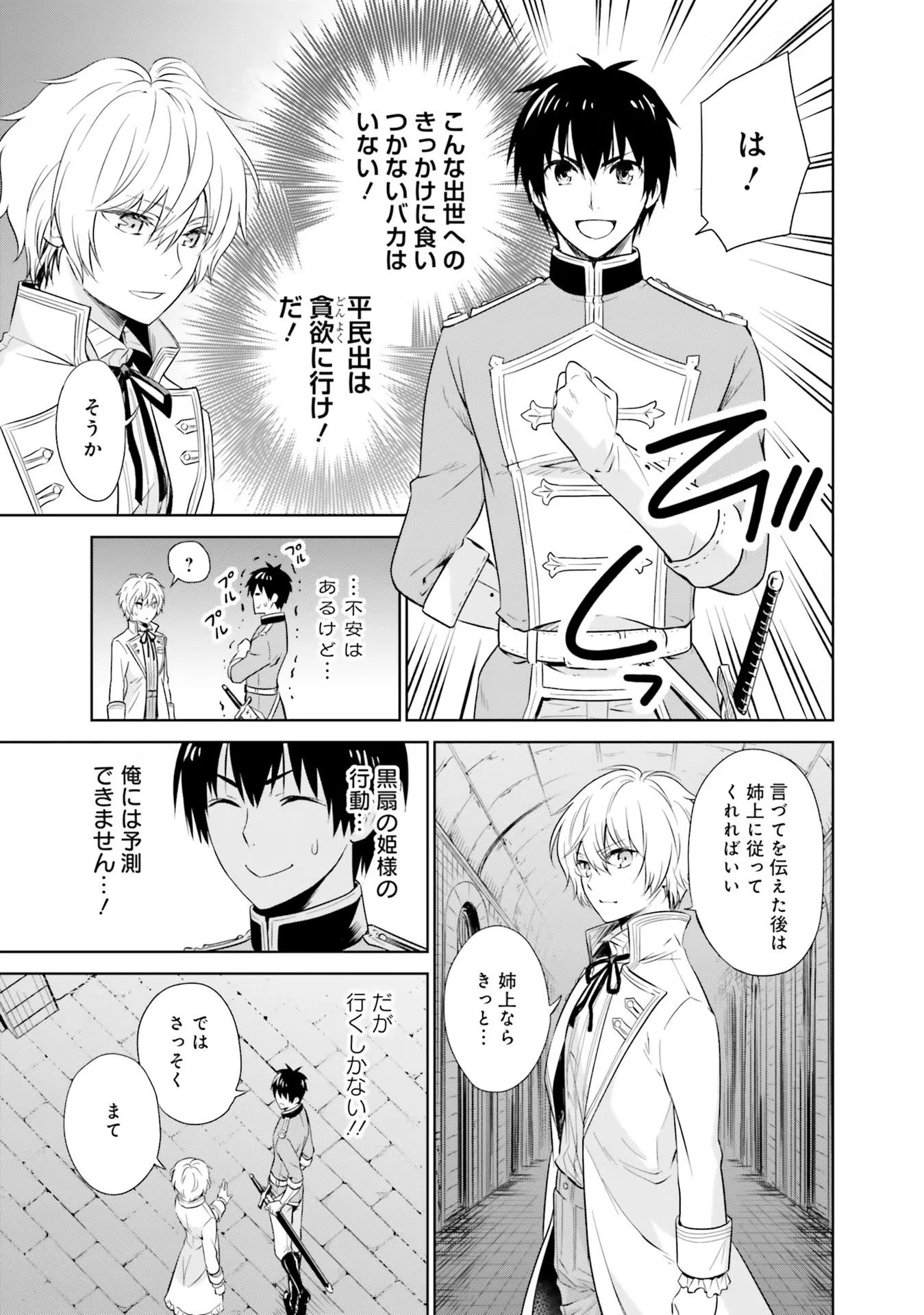 私はご都合主義な解決担当の王女である 第19話 - 11