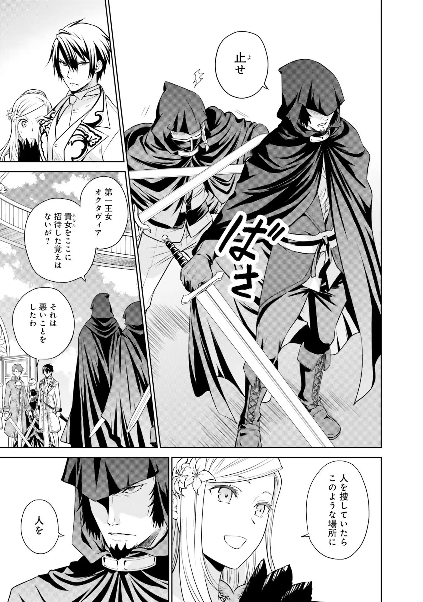 私はご都合主義な解決担当の王女である 第20話 - 25