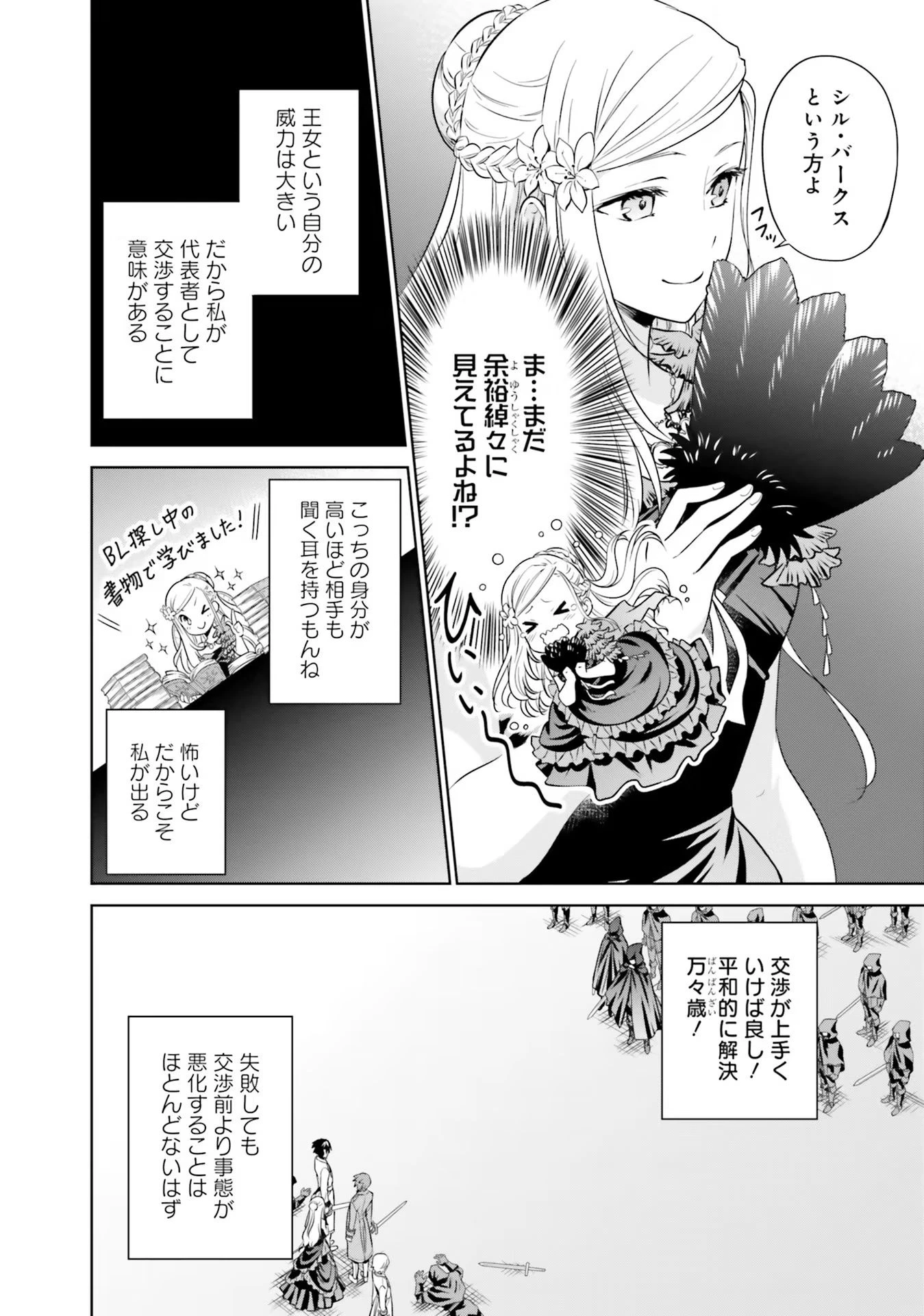 私はご都合主義な解決担当の王女である 第20話 - 26