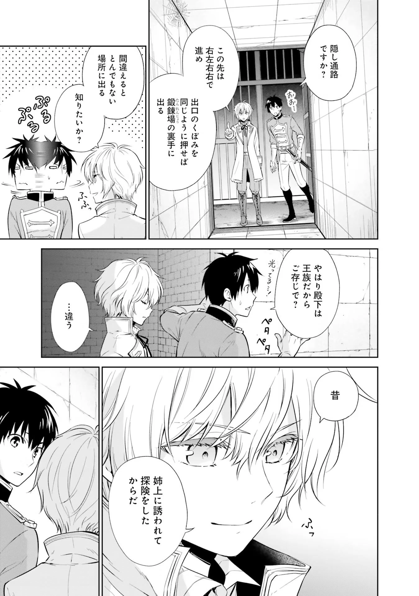 私はご都合主義な解決担当の王女である 第19話 - 13