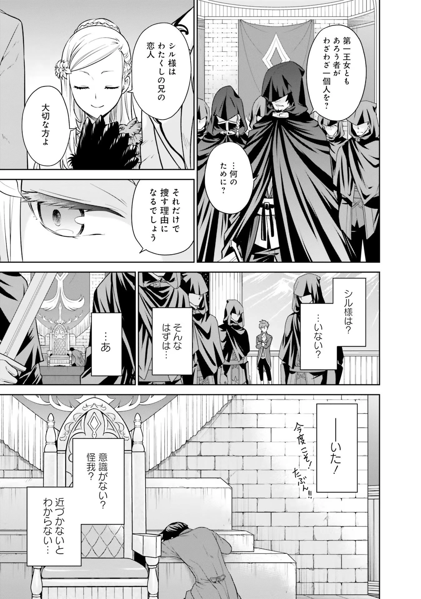 私はご都合主義な解決担当の王女である 第20話 - 27