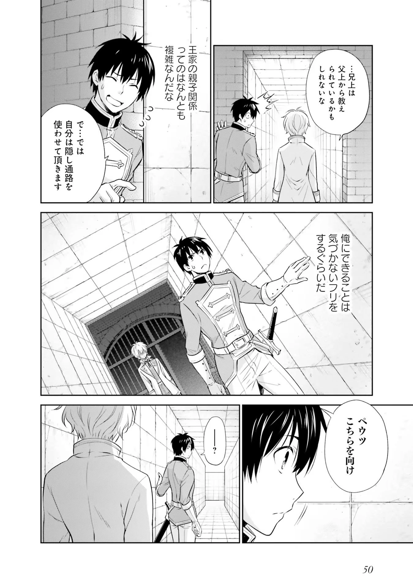 私はご都合主義な解決担当の王女である 第19話 - 14