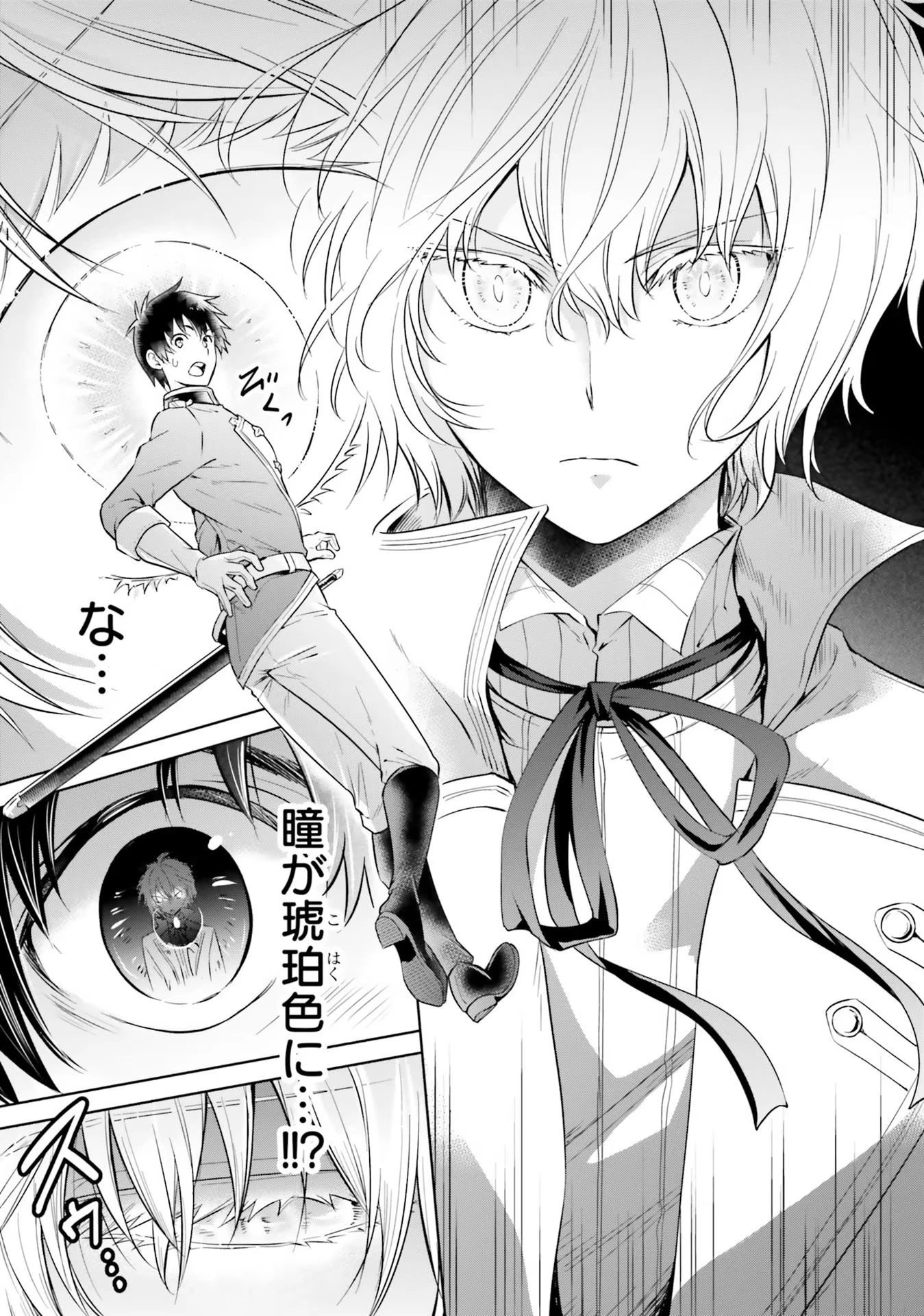 私はご都合主義な解決担当の王女である 第19話 - 15