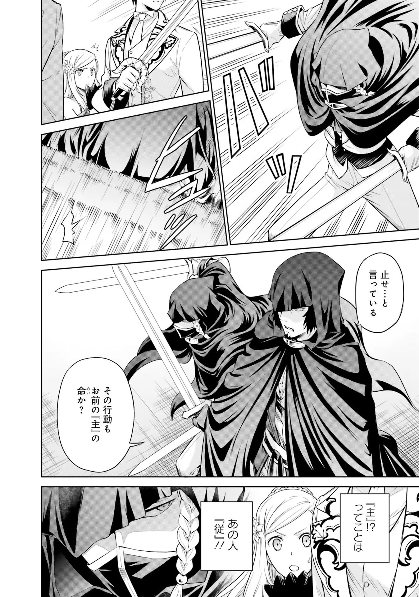 私はご都合主義な解決担当の王女である 第20話 - 28