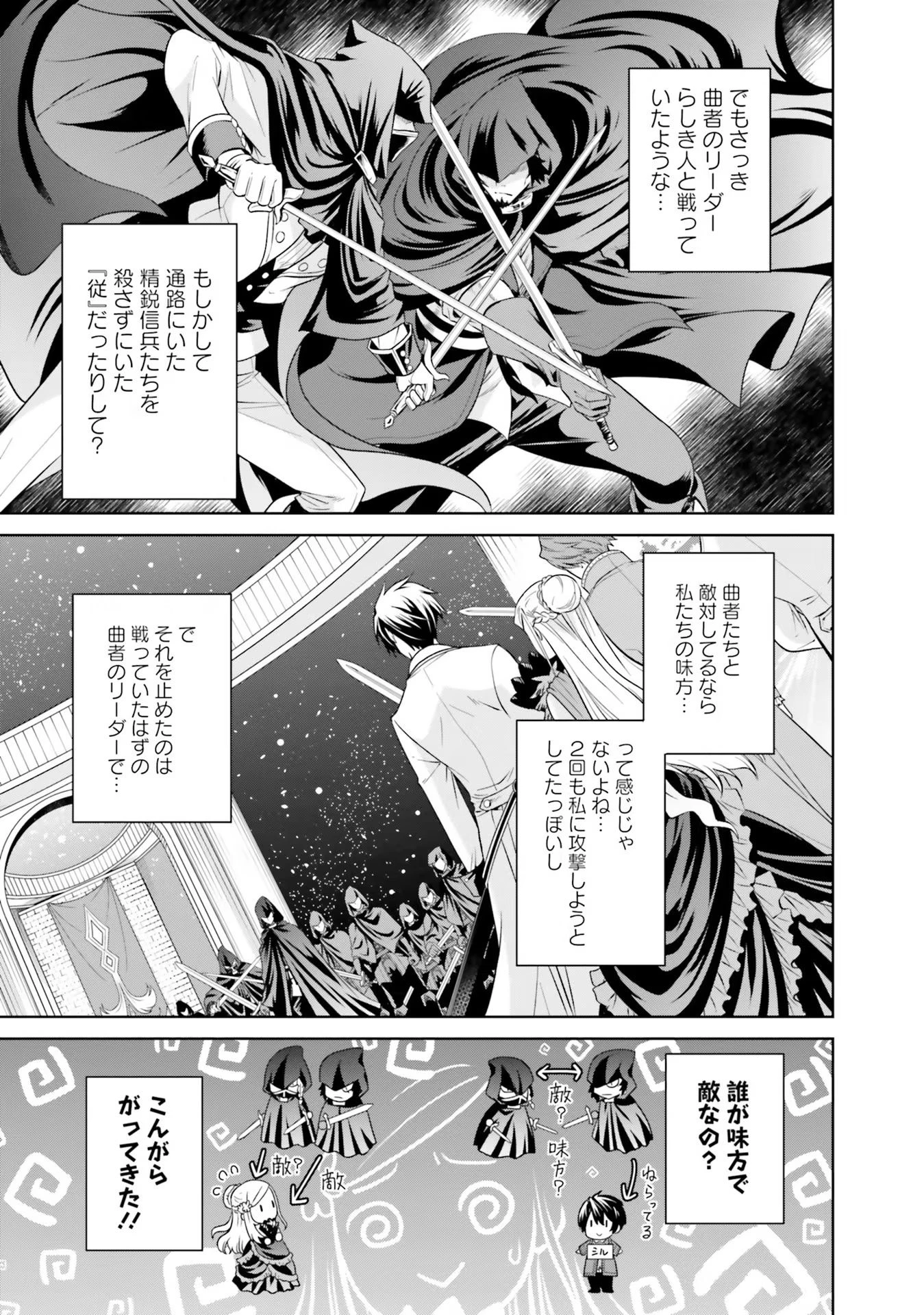 私はご都合主義な解決担当の王女である 第20話 - 29