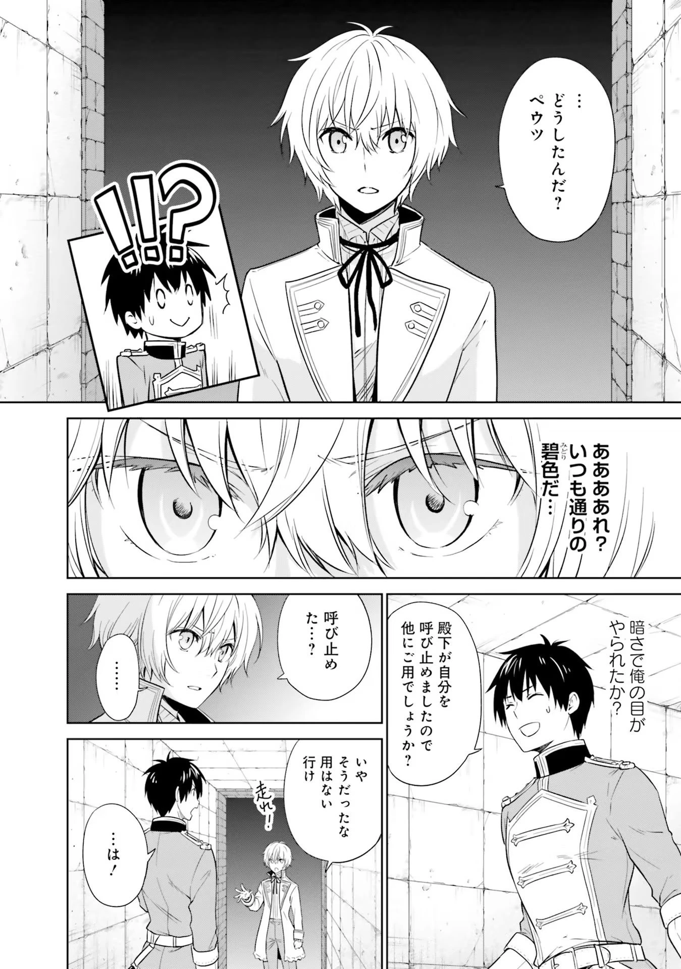 私はご都合主義な解決担当の王女である 第19話 - 16