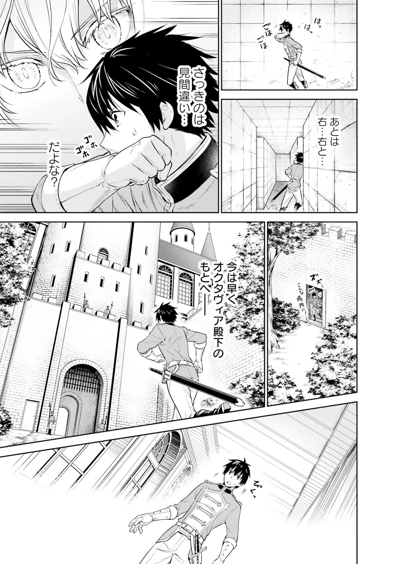 私はご都合主義な解決担当の王女である 第19話 - 17