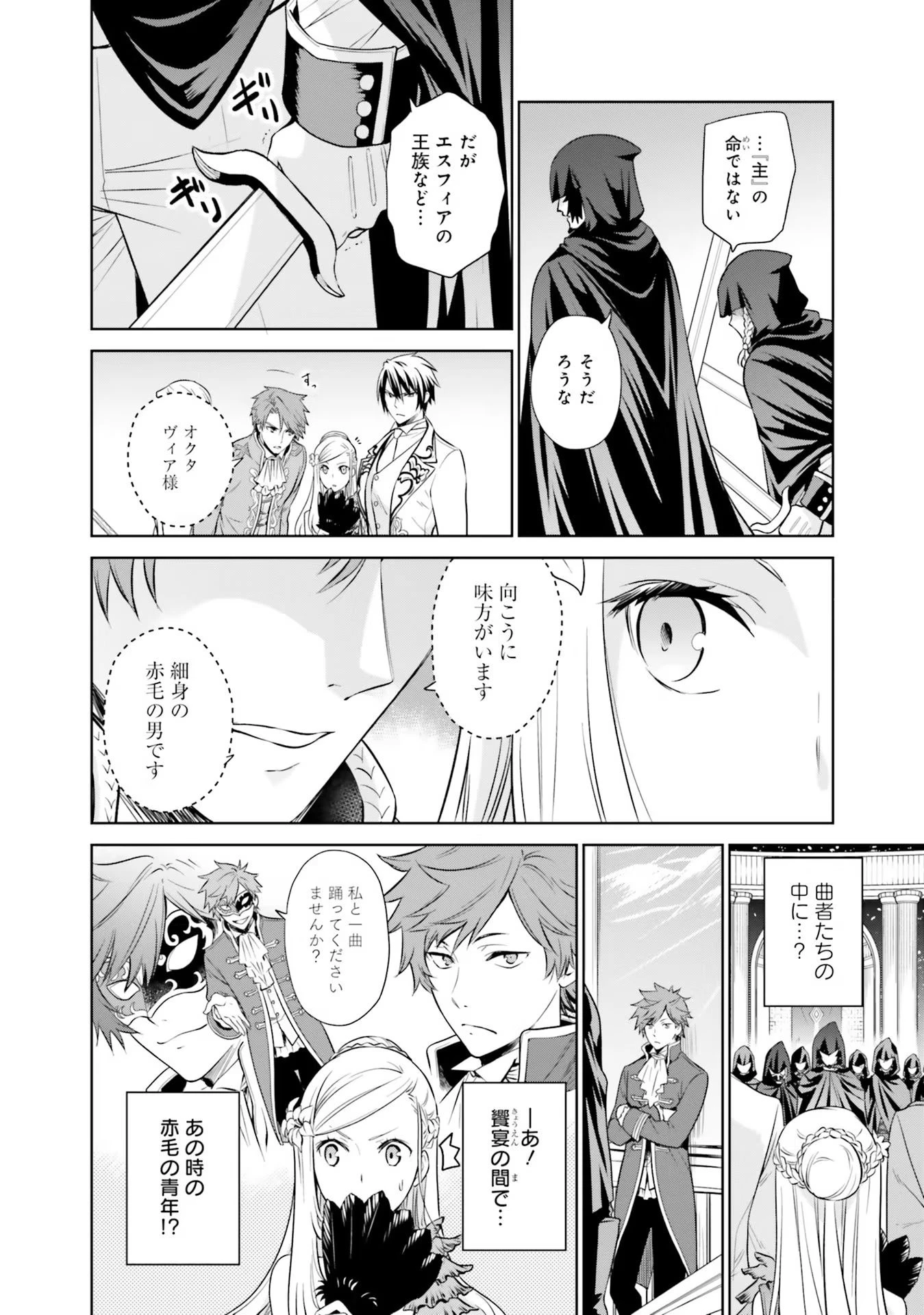 私はご都合主義な解決担当の王女である 第20話 - 30