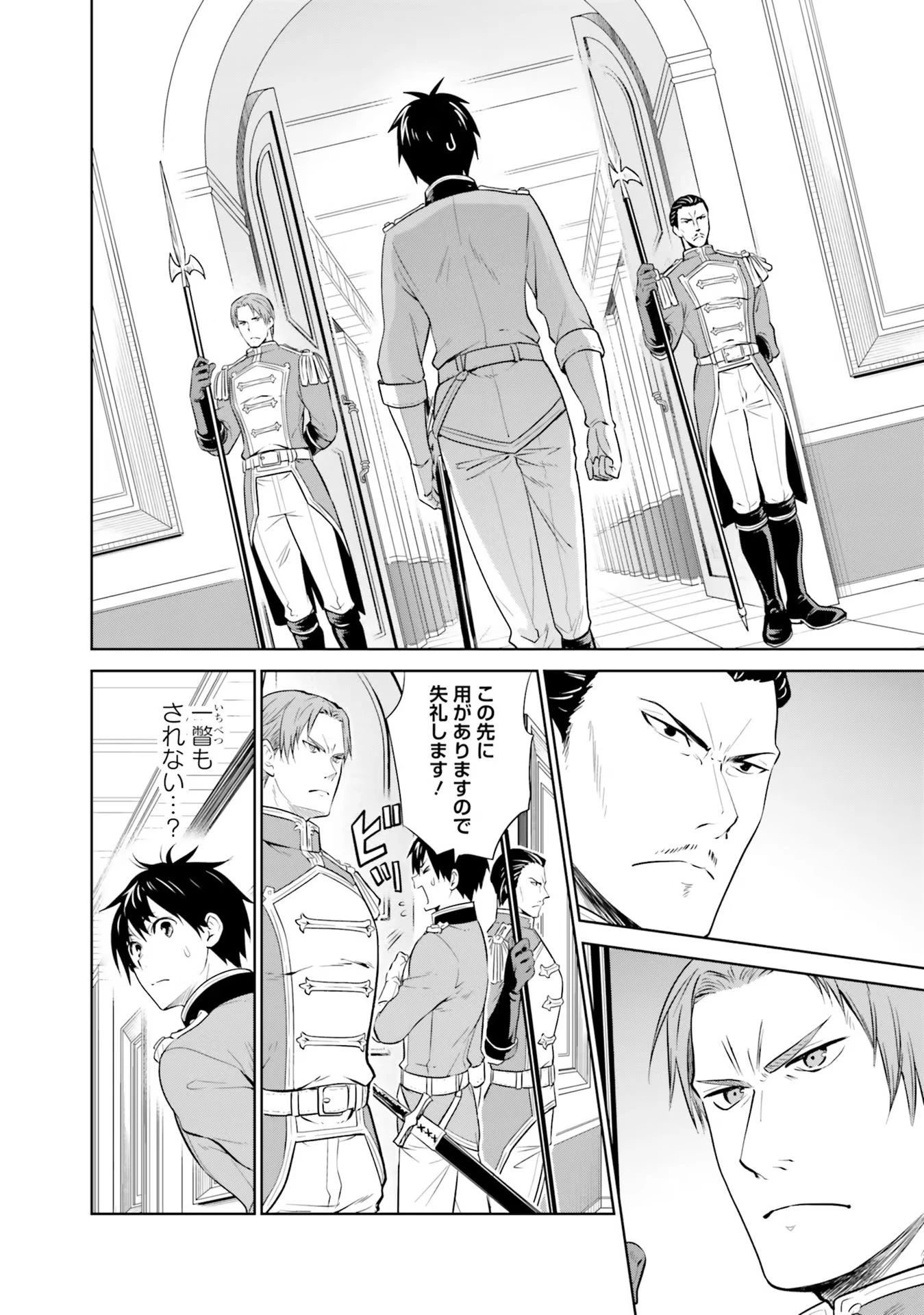 私はご都合主義な解決担当の王女である 第19話 - 18