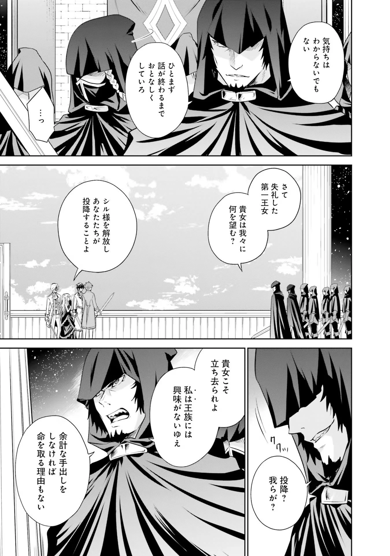 私はご都合主義な解決担当の王女である 第20話 - 31