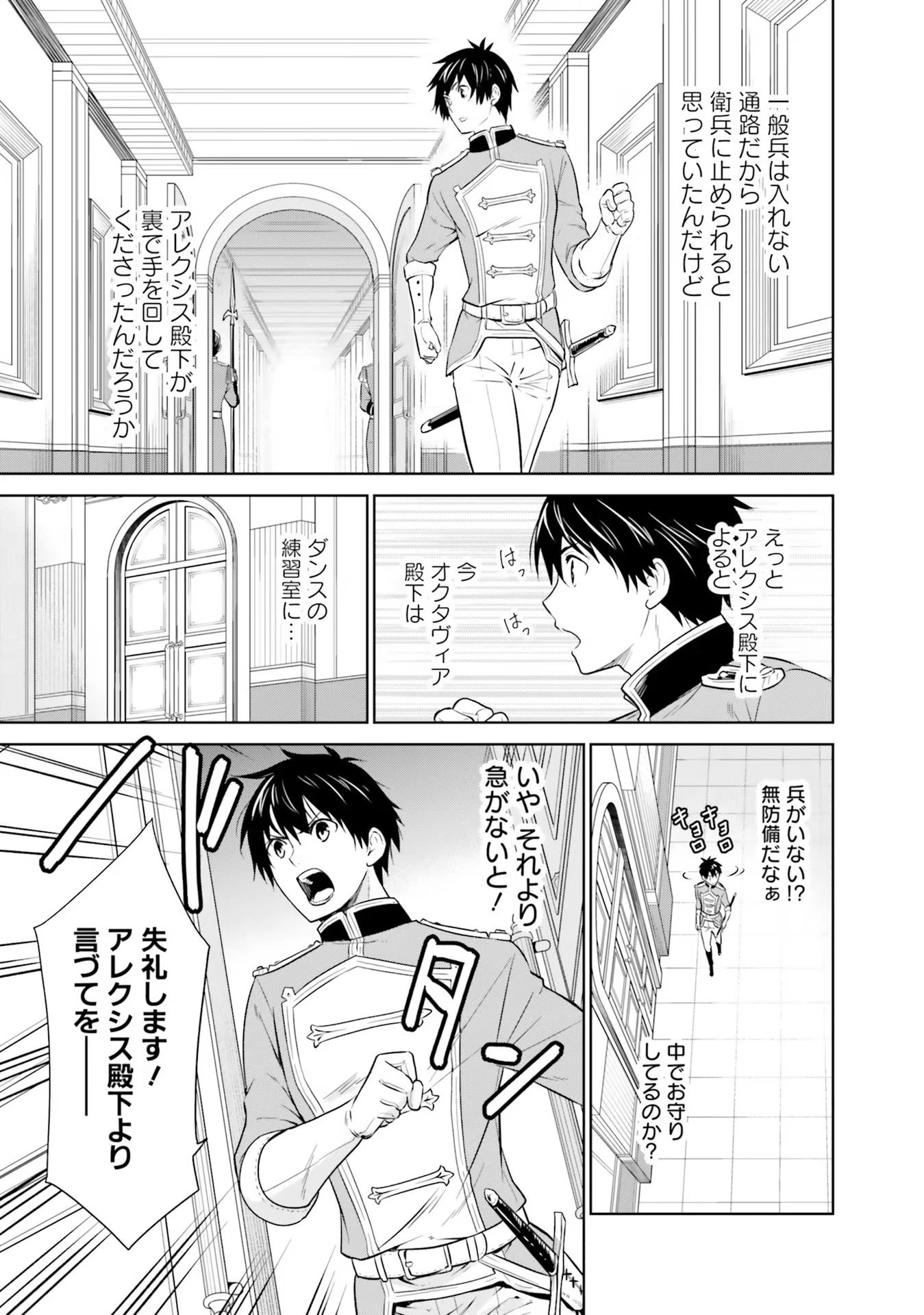 私はご都合主義な解決担当の王女である 第19話 - 19