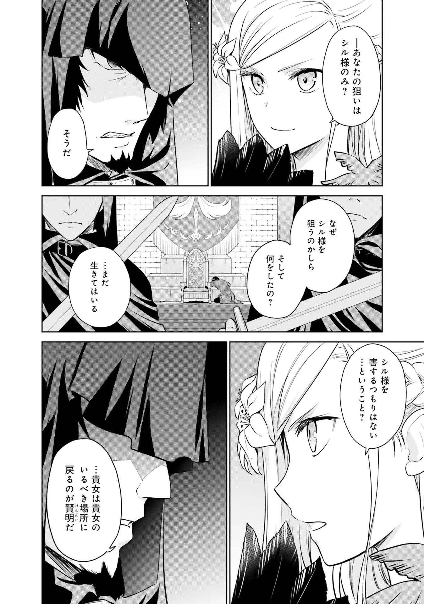 私はご都合主義な解決担当の王女である 第20話 - 32