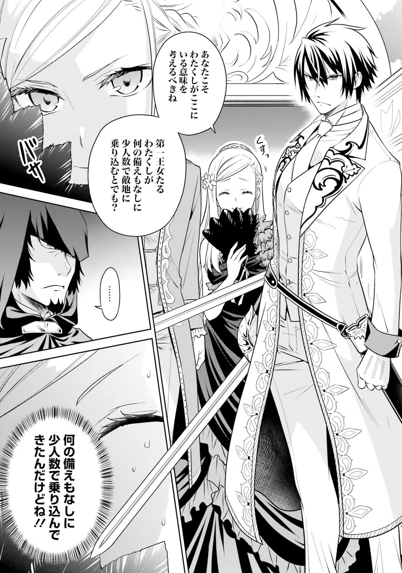 私はご都合主義な解決担当の王女である 第20話 - 33