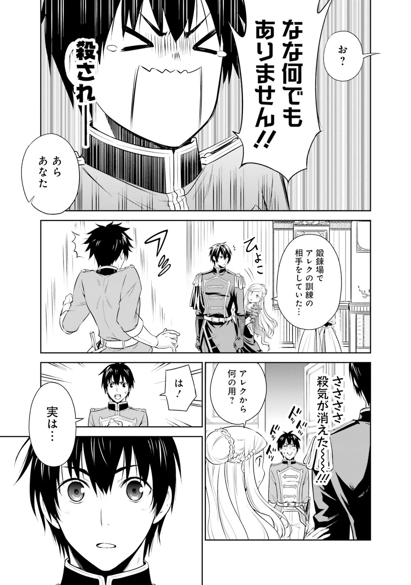 私はご都合主義な解決担当の王女である 第19話 - 21