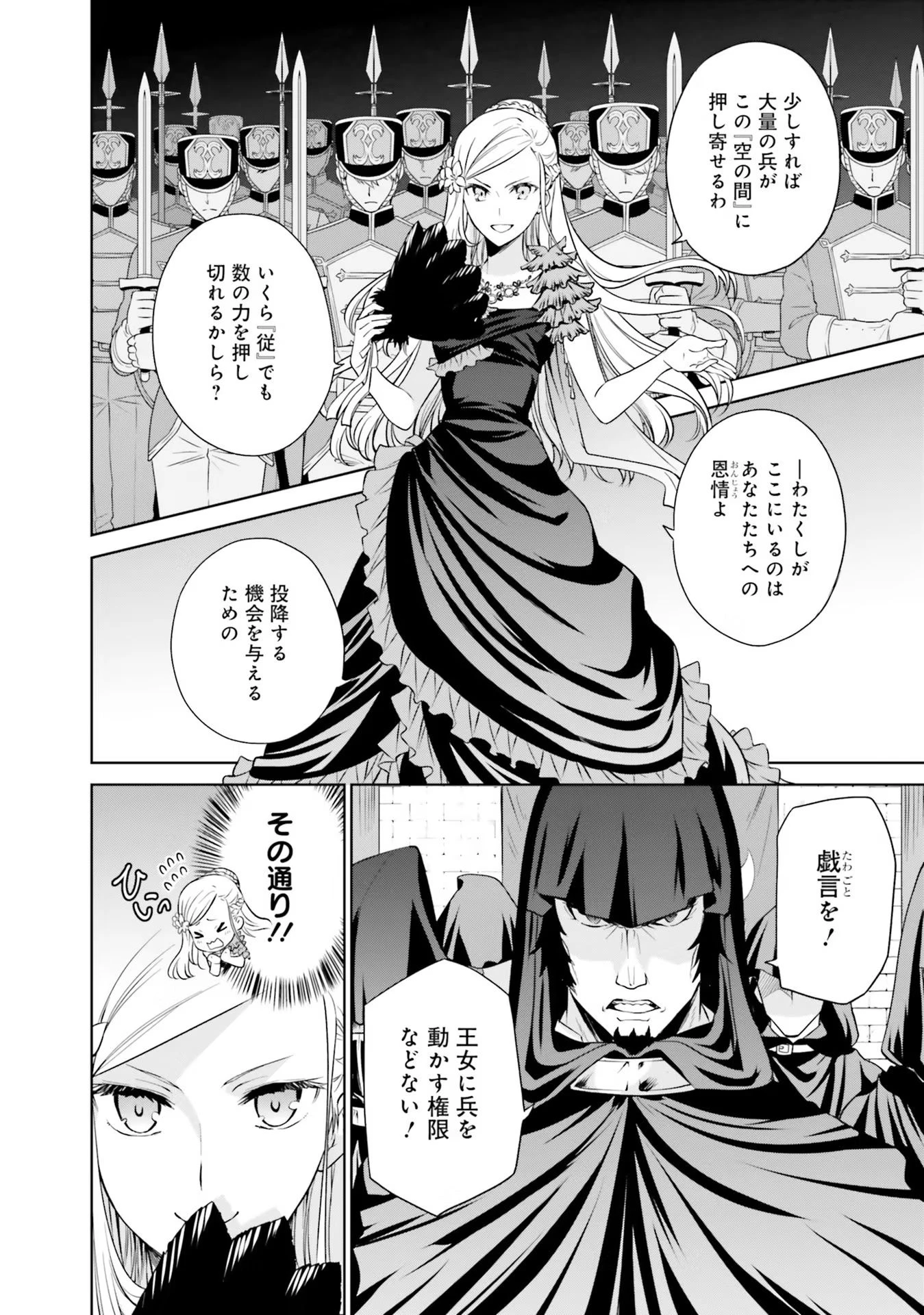 私はご都合主義な解決担当の王女である 第20話 - 34