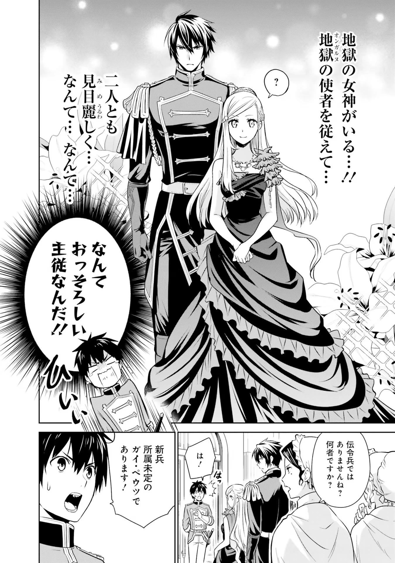 私はご都合主義な解決担当の王女である 第19話 - 22