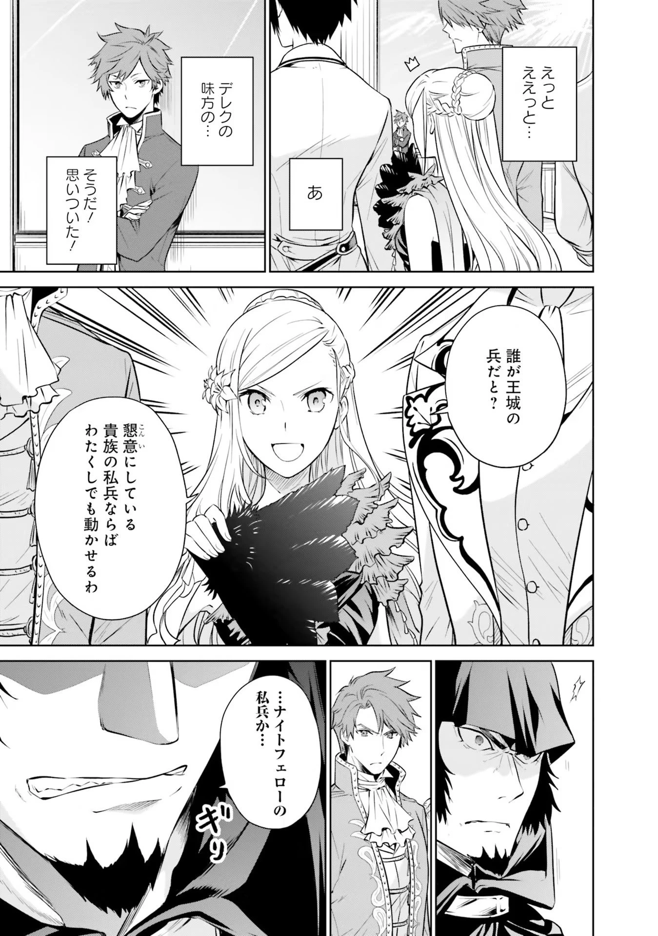 私はご都合主義な解決担当の王女である 第20話 - 35