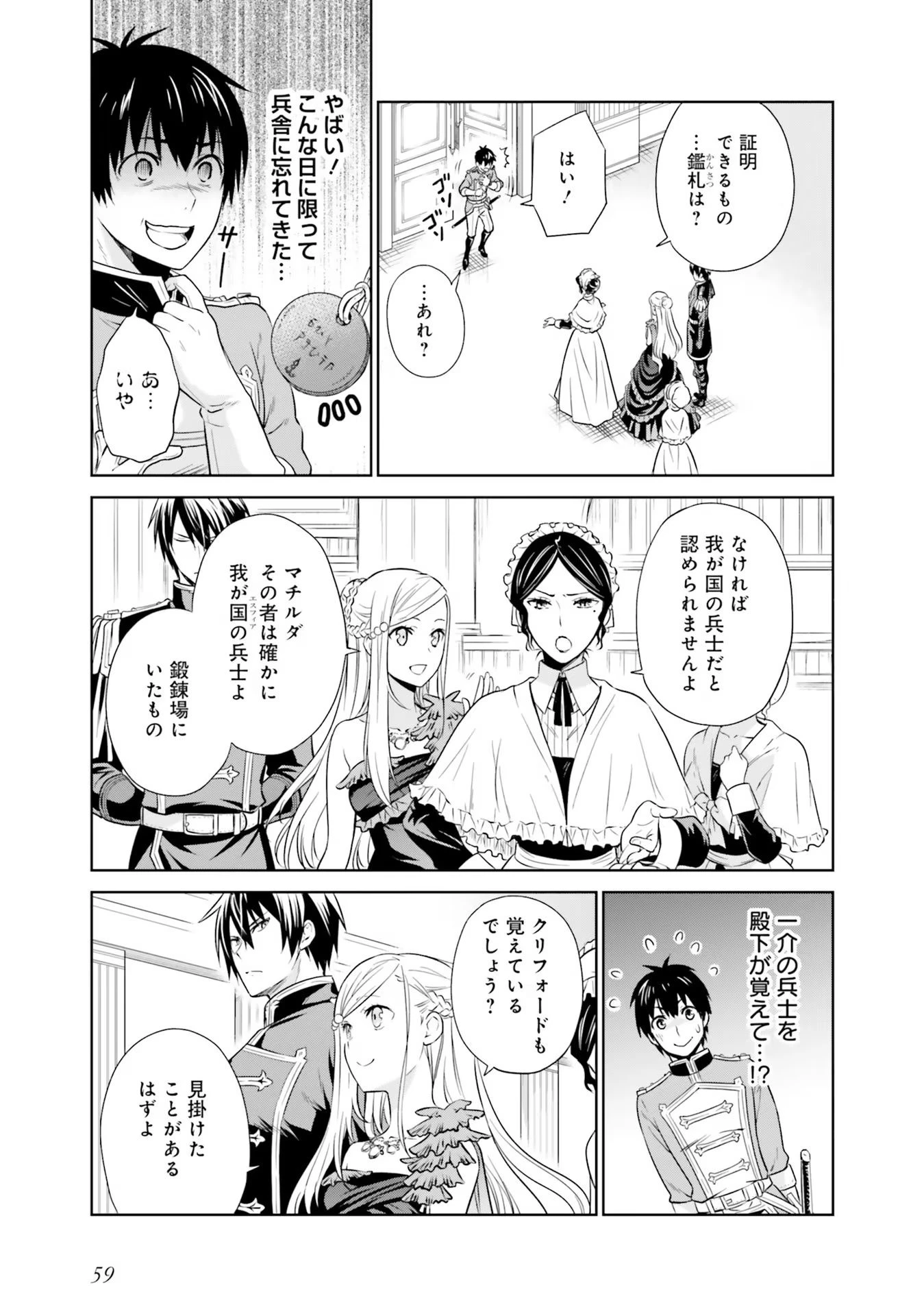 私はご都合主義な解決担当の王女である 第19話 - 23