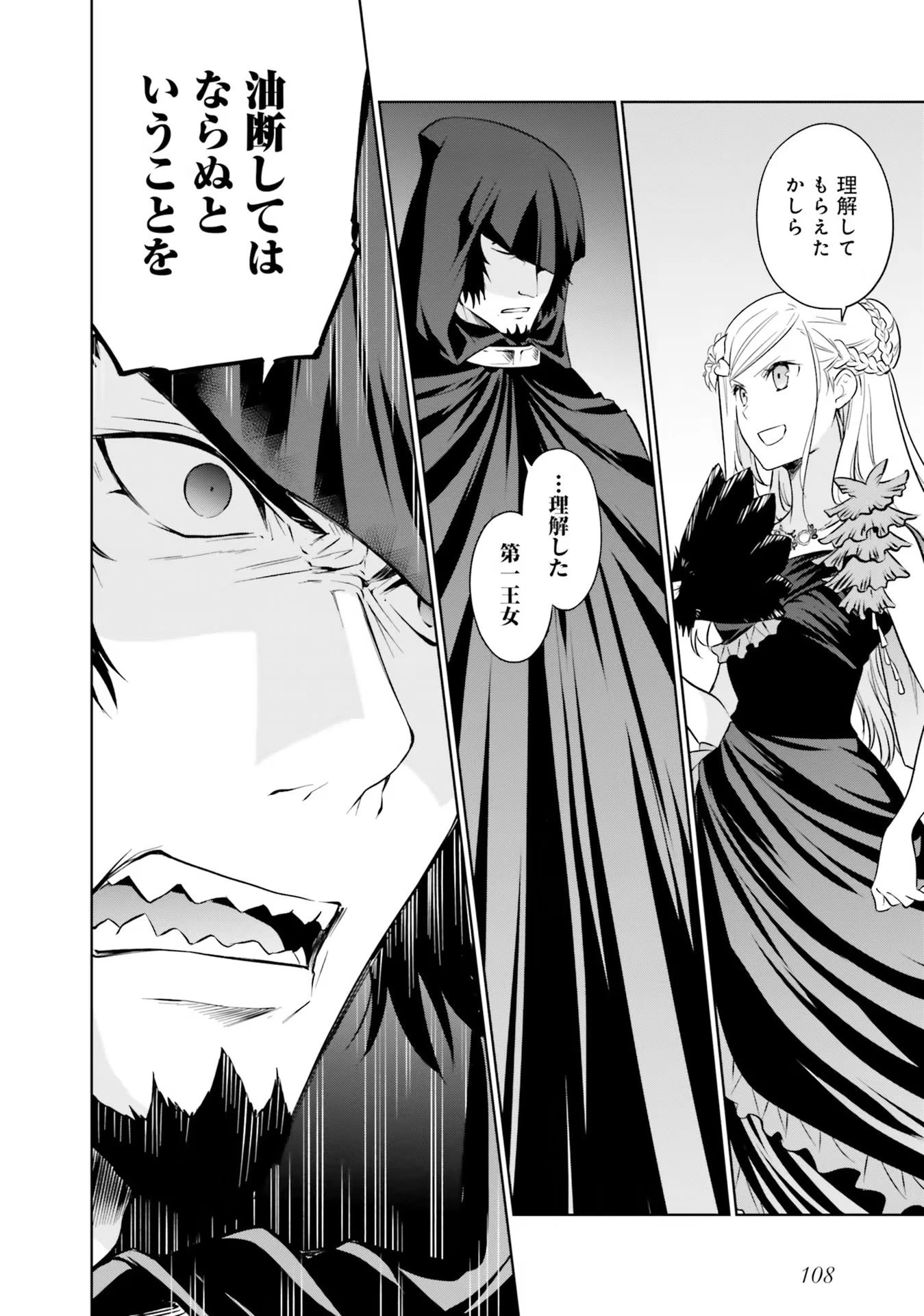 私はご都合主義な解決担当の王女である 第20話 - 36