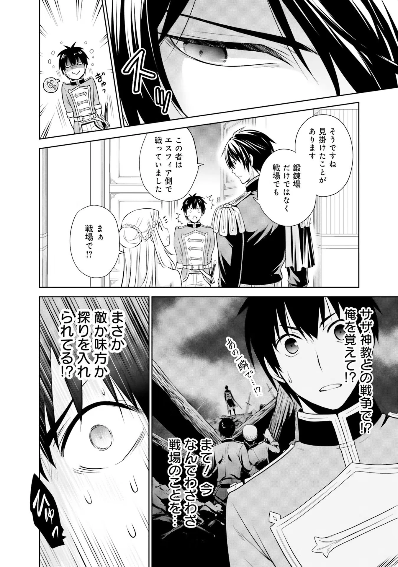 私はご都合主義な解決担当の王女である 第19話 - 24