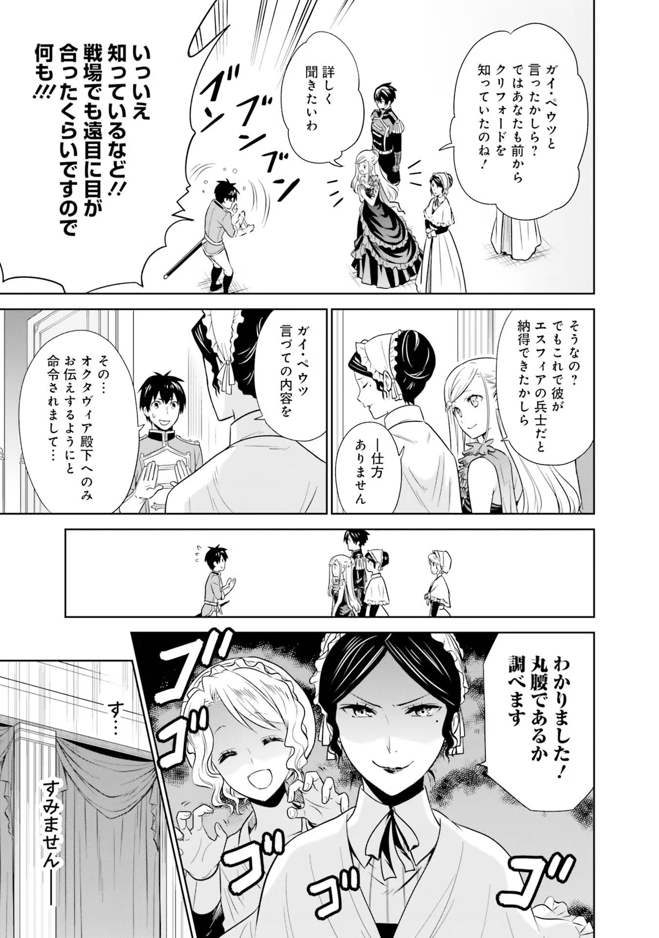 私はご都合主義な解決担当の王女である 第19話 - 25