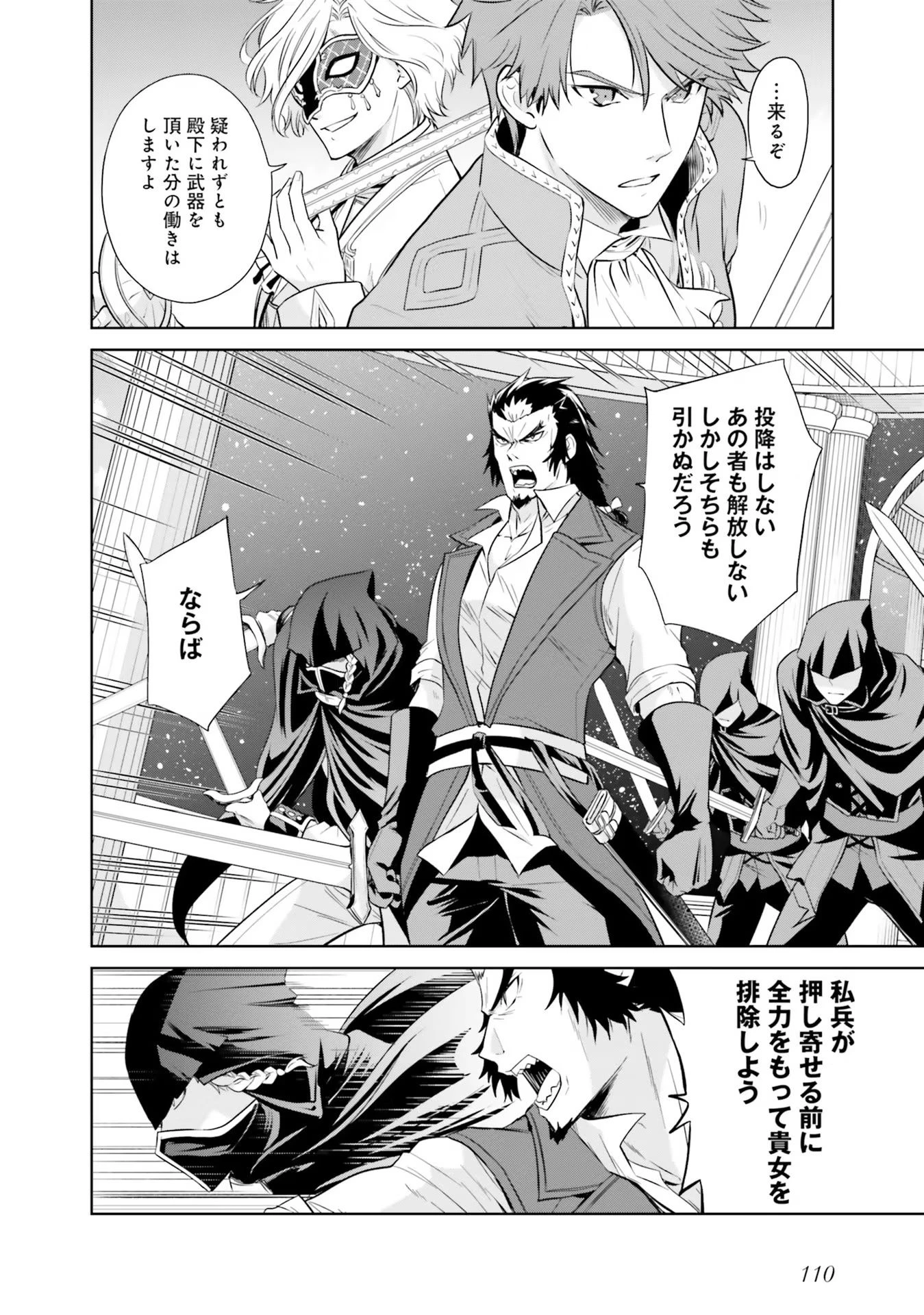 私はご都合主義な解決担当の王女である 第20話 - 38