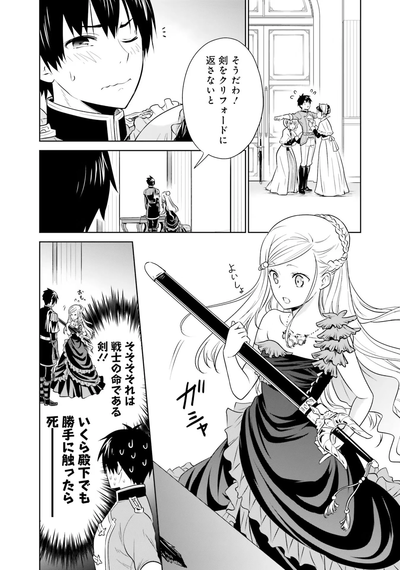 私はご都合主義な解決担当の王女である 第19話 - 26