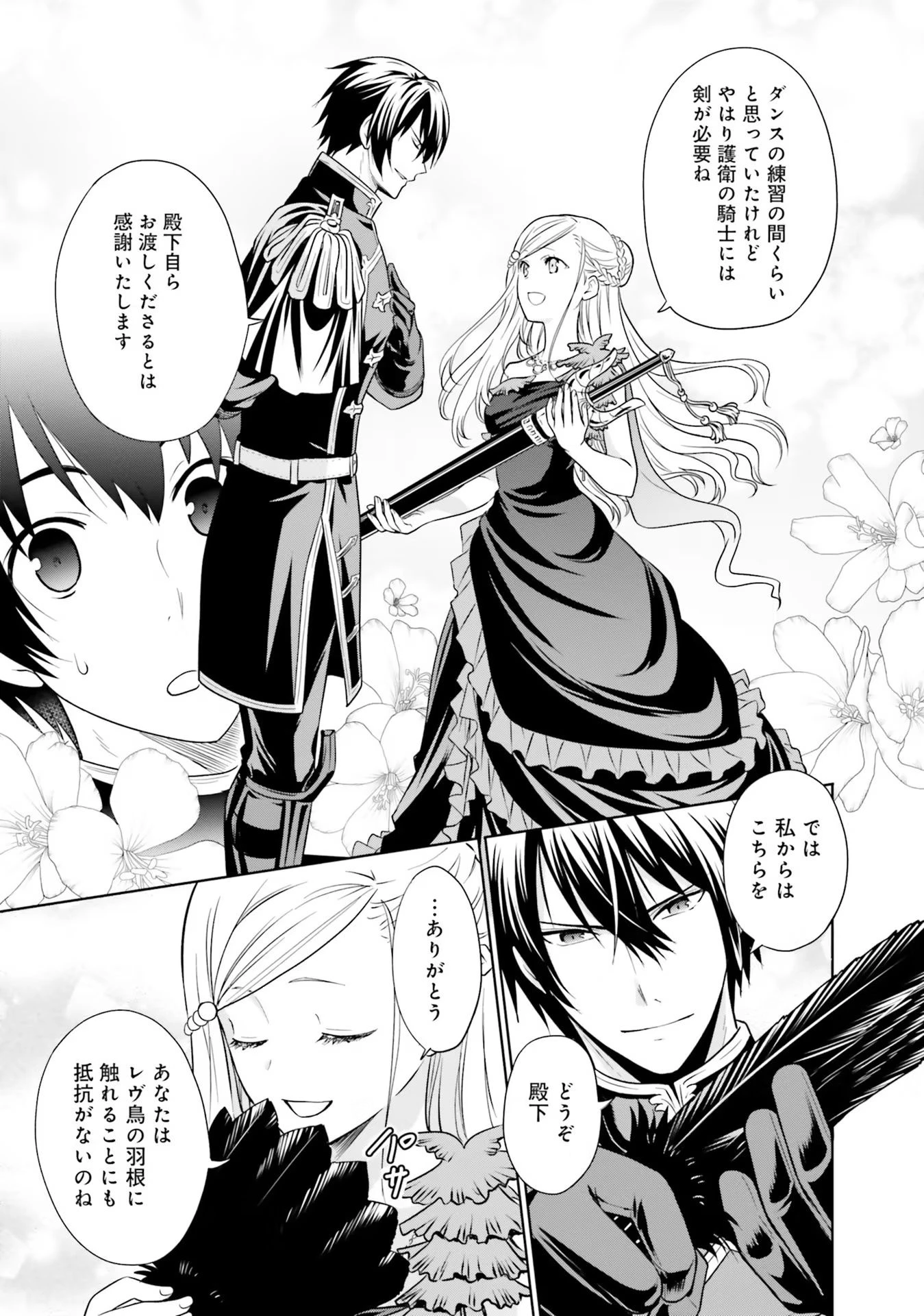 私はご都合主義な解決担当の王女である 第19話 - 27