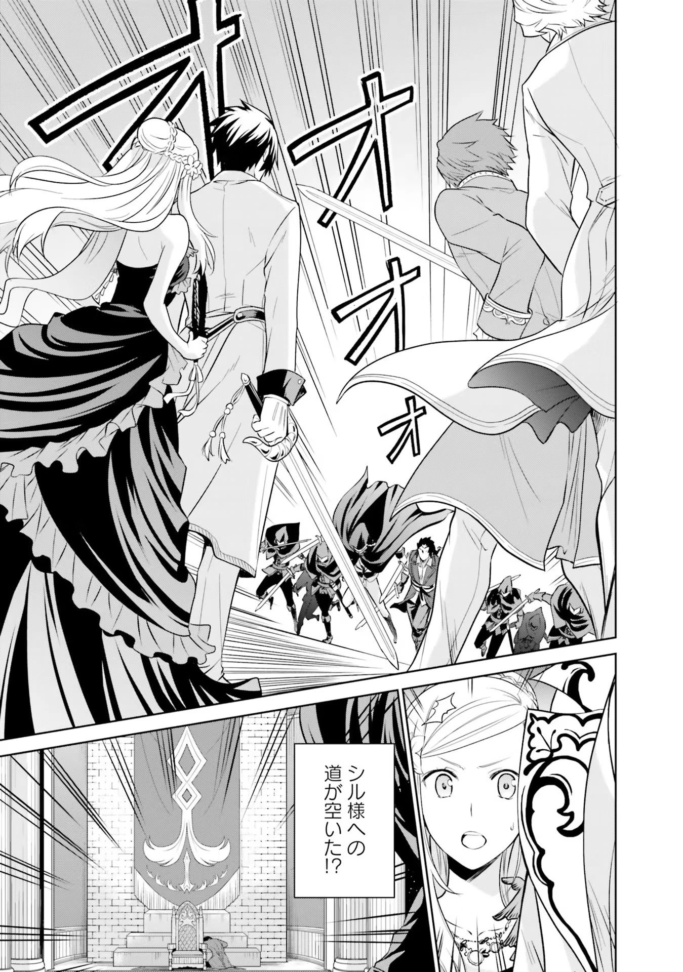 私はご都合主義な解決担当の王女である 第20話 - 39