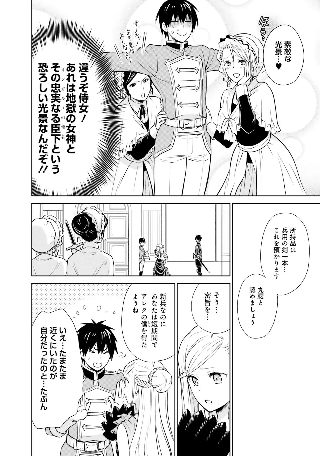 私はご都合主義な解決担当の王女である 第19話 - 28