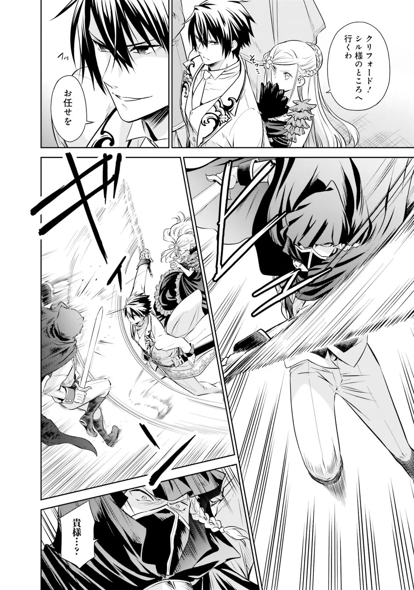 私はご都合主義な解決担当の王女である 第20話 - 40