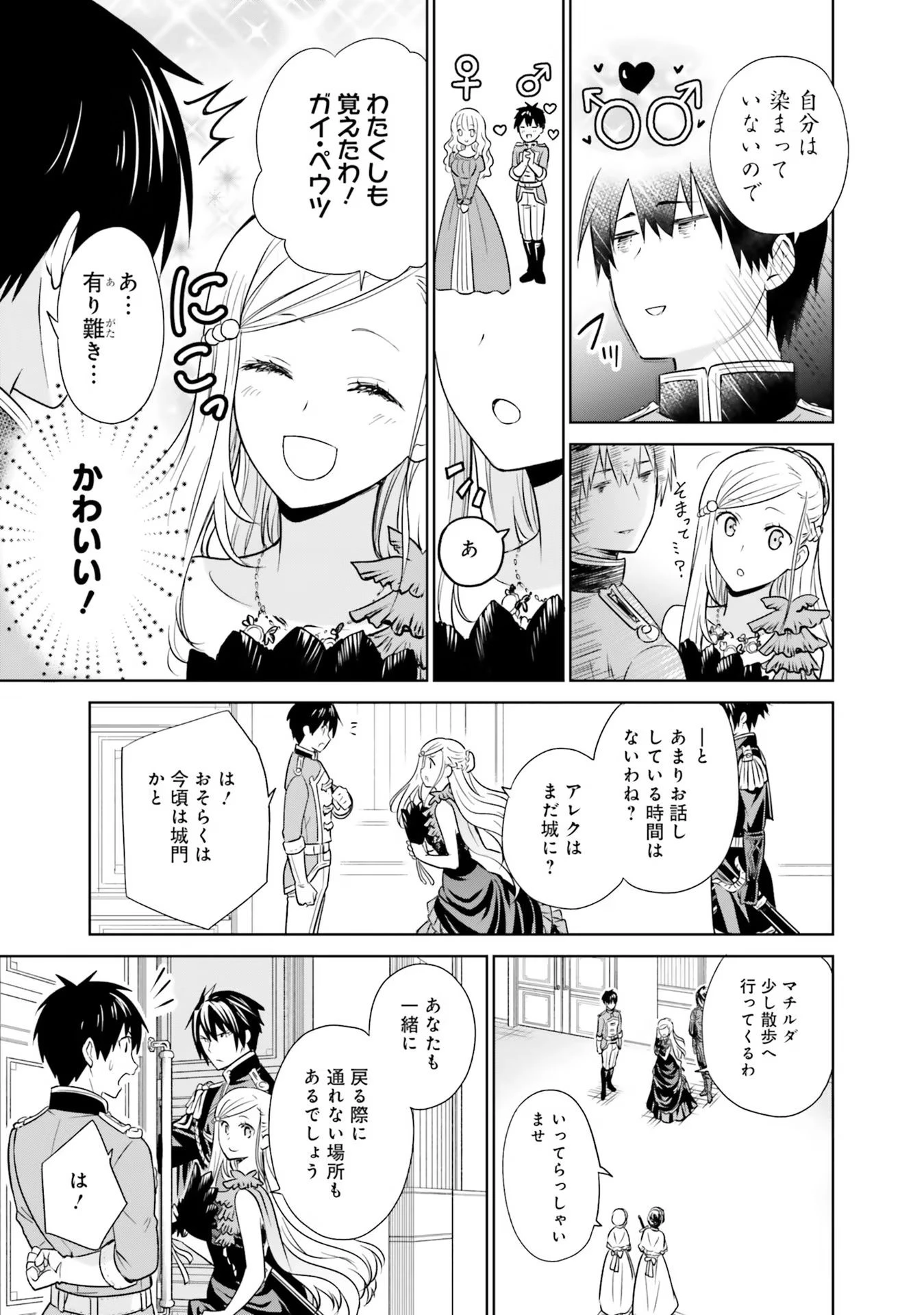 私はご都合主義な解決担当の王女である 第19話 - 29