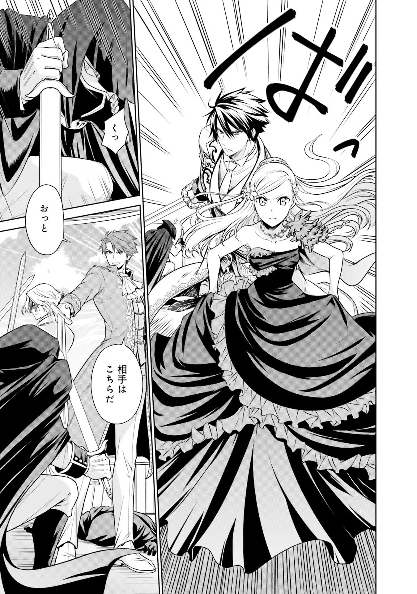 私はご都合主義な解決担当の王女である 第20話 - 41