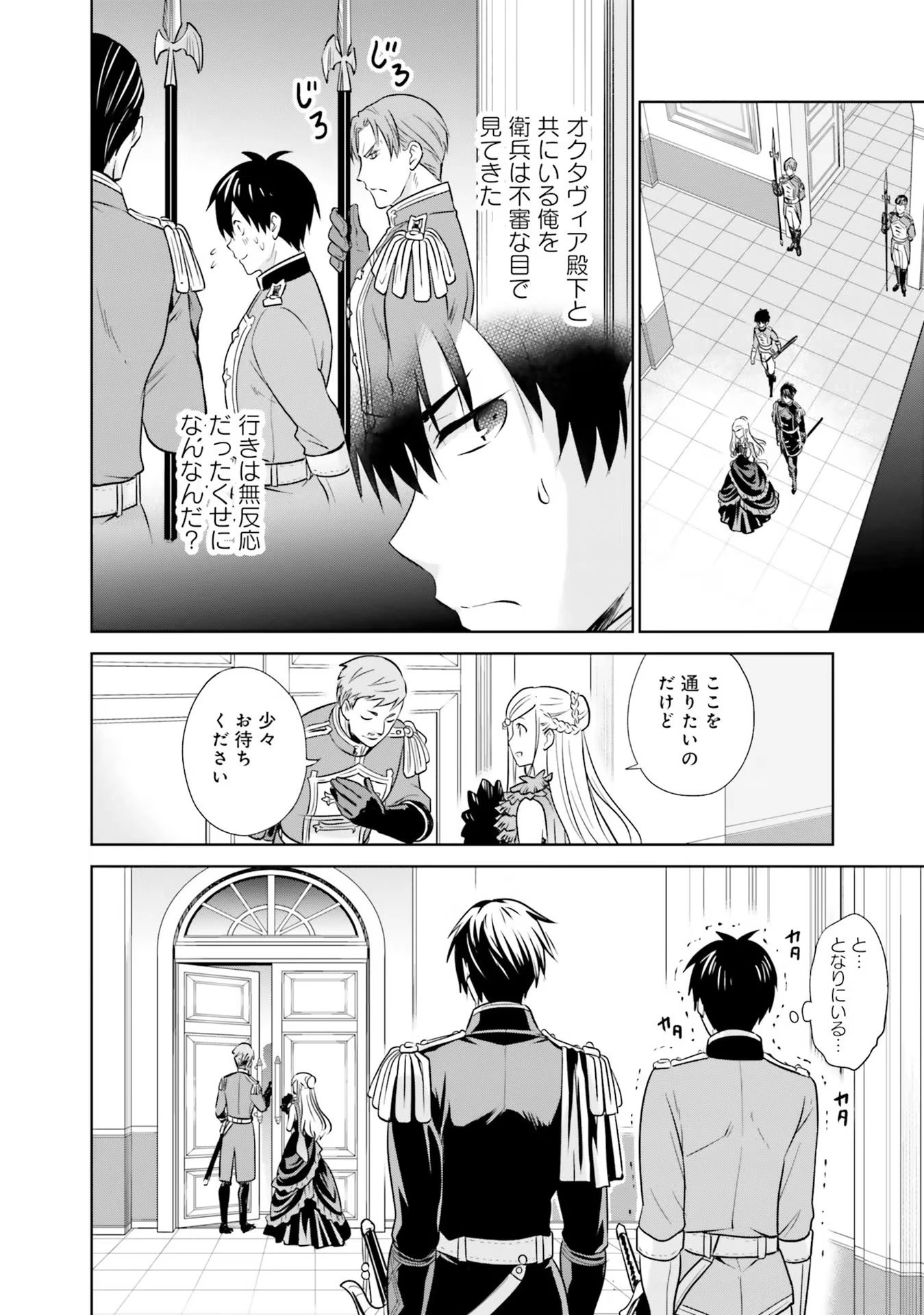 私はご都合主義な解決担当の王女である 第19話 - 30