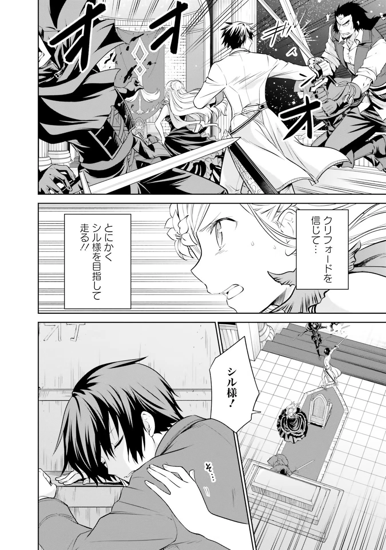 私はご都合主義な解決担当の王女である 第20話 - 42