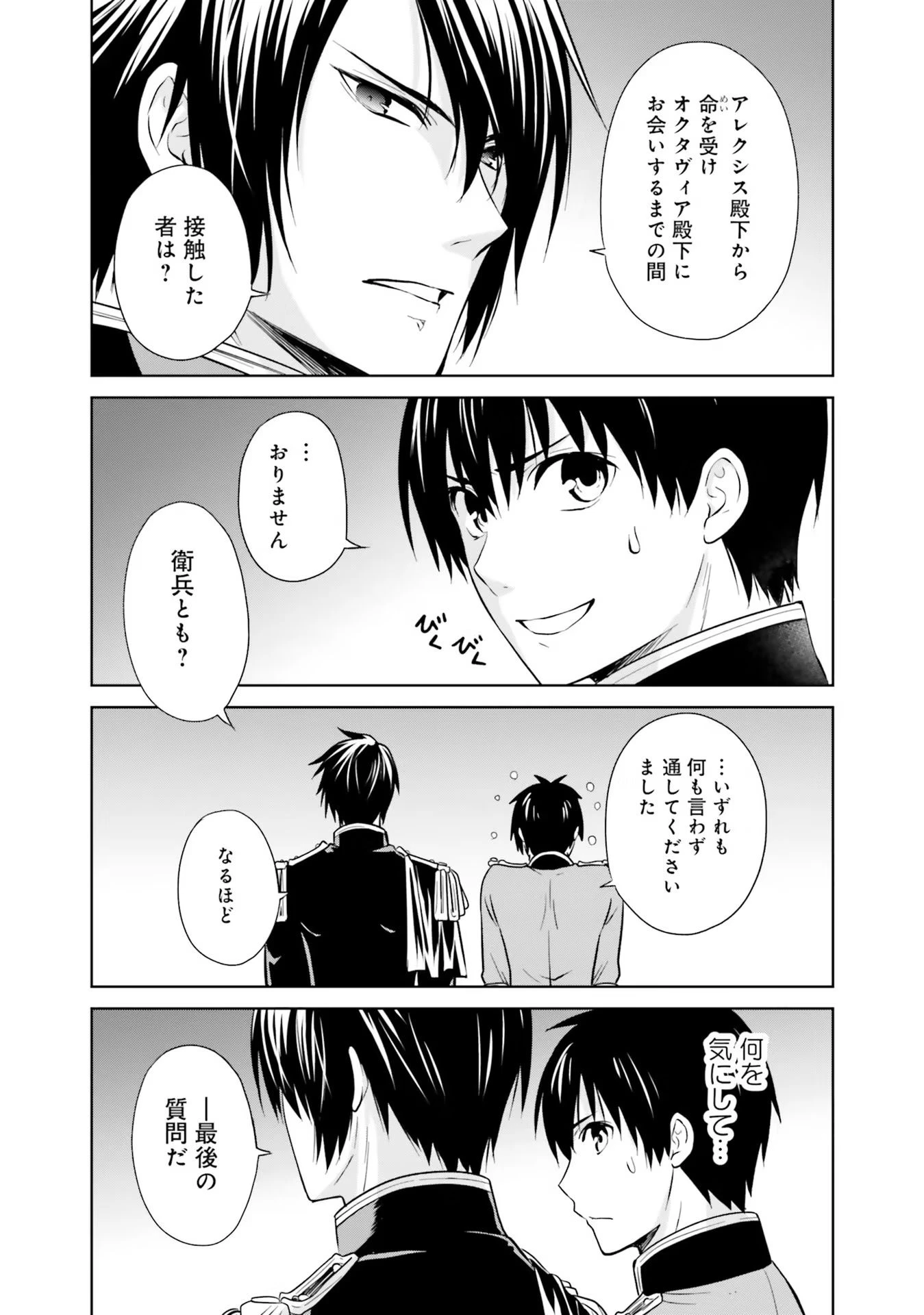 私はご都合主義な解決担当の王女である 第19話 - 32