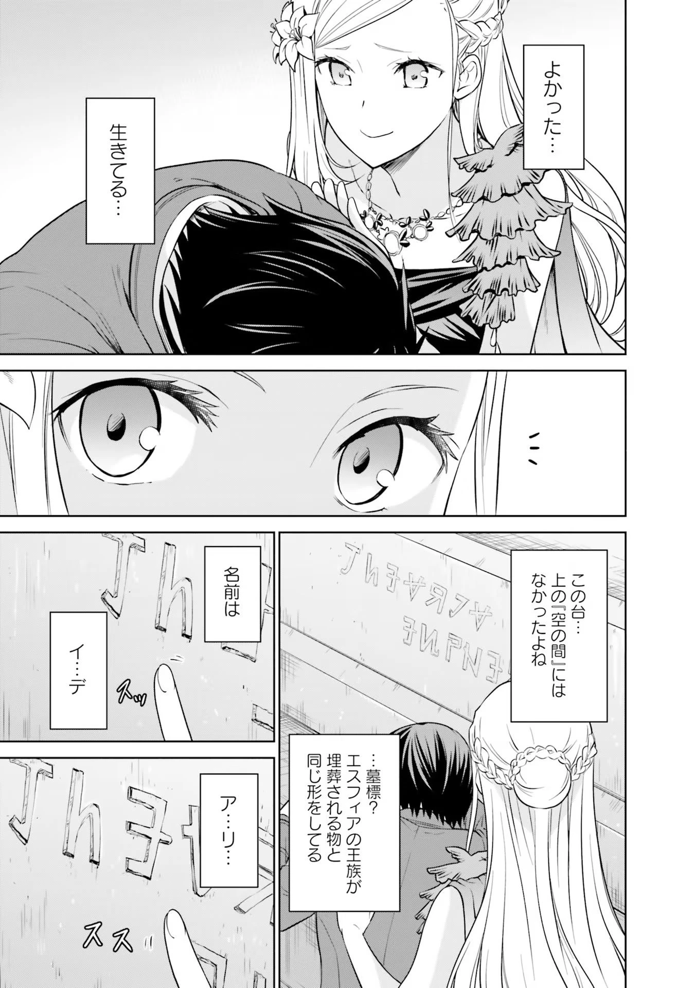 私はご都合主義な解決担当の王女である 第20話 - 43