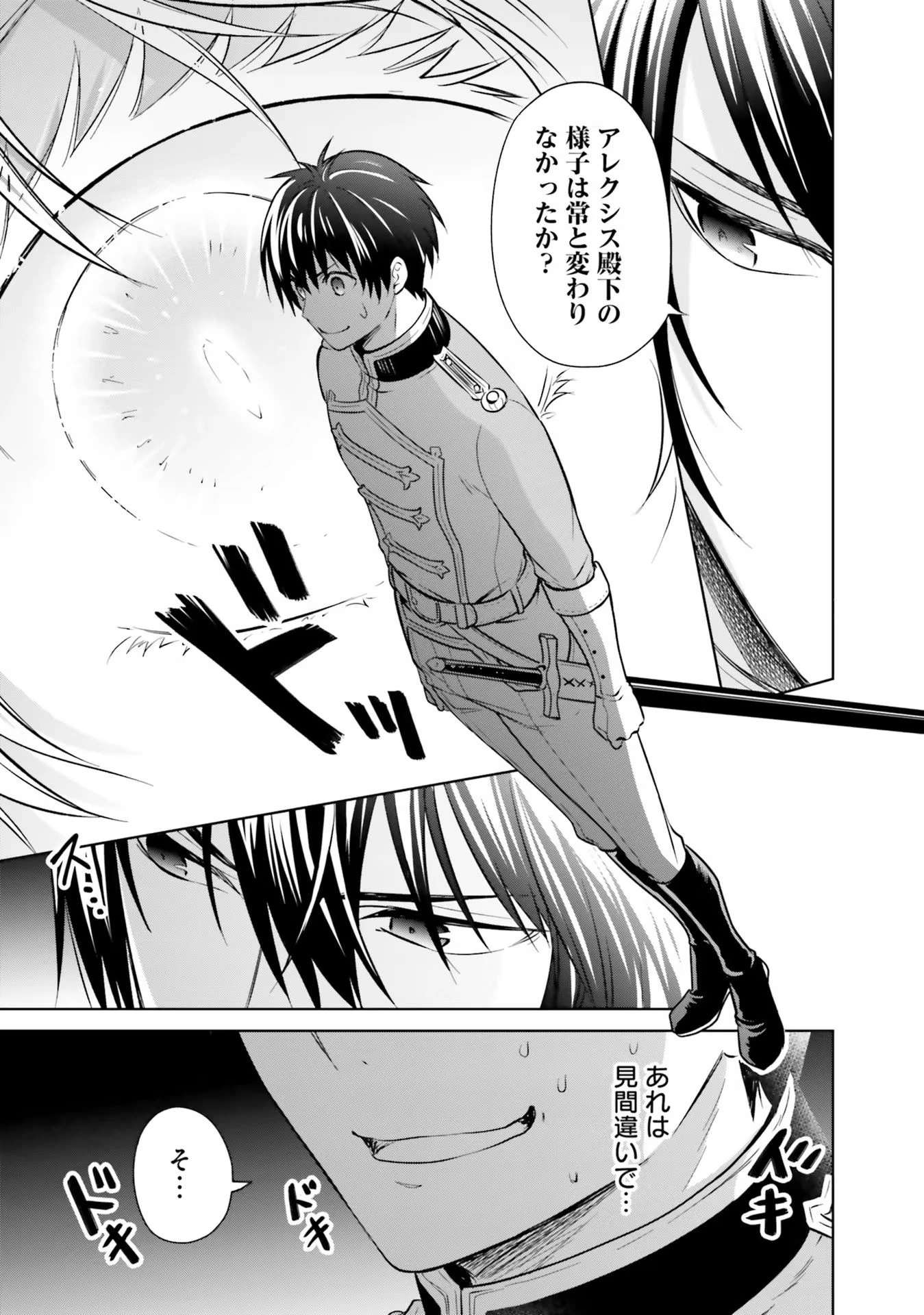 私はご都合主義な解決担当の王女である 第19話 - 33